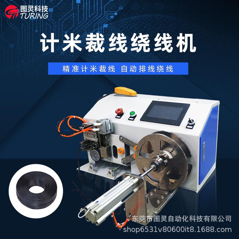 精准计米绕线扎线机裁线桌面式计米排线机半自动绕圆圈线扎线机图片