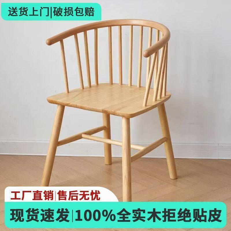实木餐椅现代温莎公主椅扶手阳台椅家用靠背椅子日式饭店实木圈椅