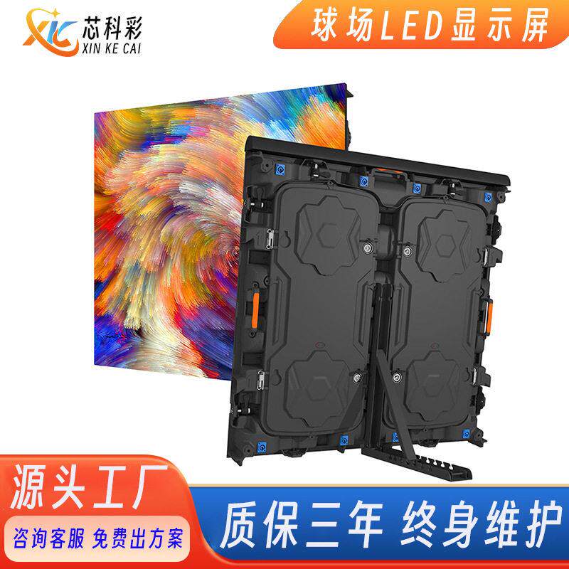 户外球场LED显示屏NBA体育赛场屏P10P8围栏LED屏广告屏清大屏