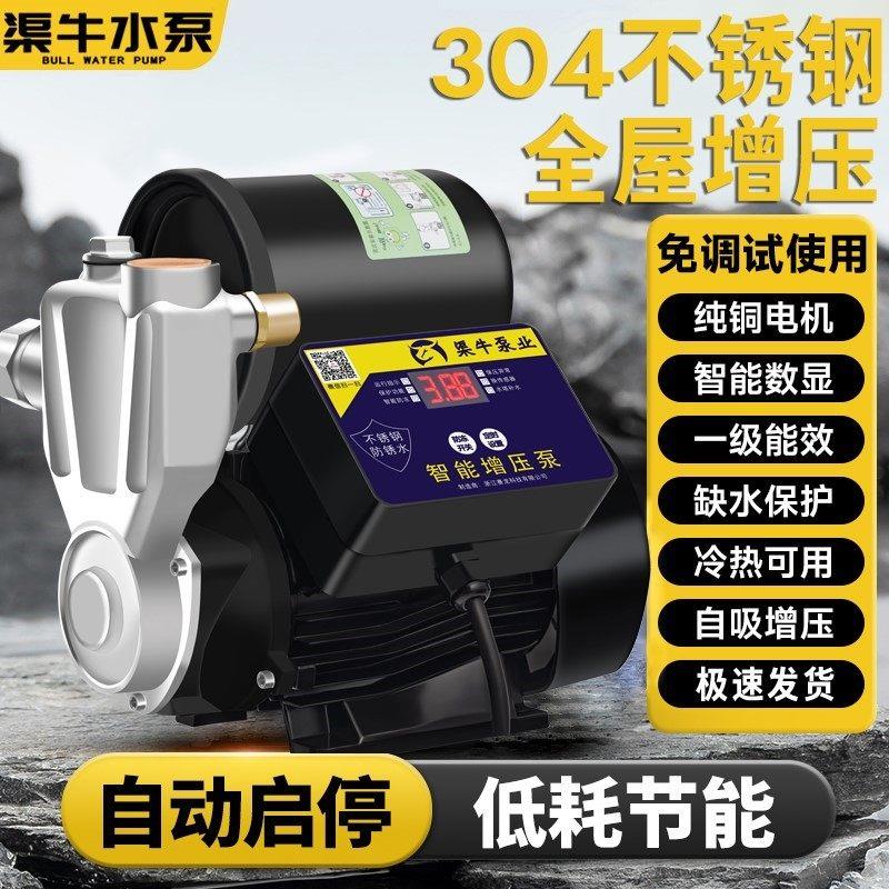 渠牛智能增压泵全自动家用超静音自来水全屋不锈钢自吸加压水泵