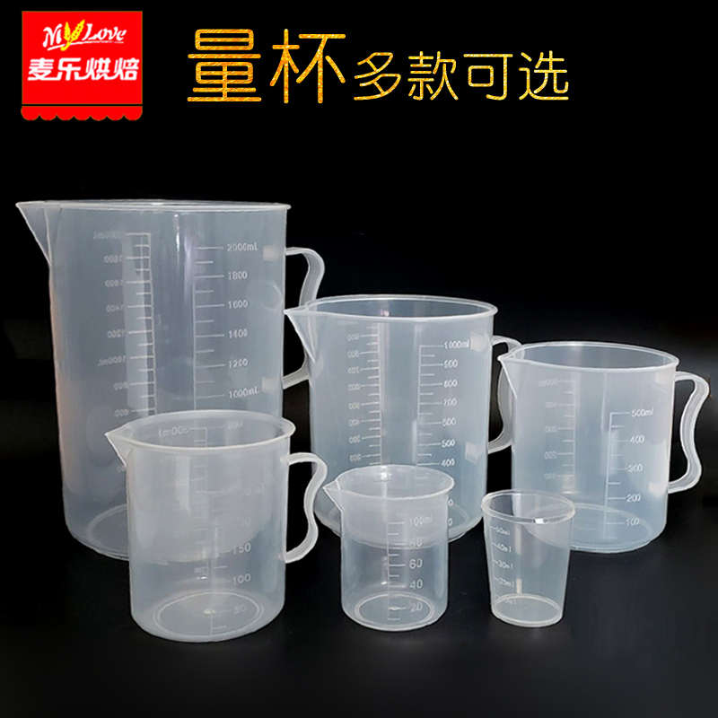 塑料量杯带刻度杯计量烘焙家用毫升量筒烧杯容器透明大号小号水杯