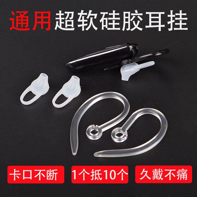通用蓝牙耳机耳挂勾软硅胶 蓝牙配件挂耳卡子耳机挂钩耳勾耳扣卡