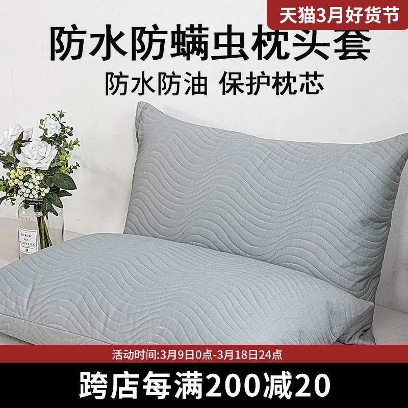 防水枕套防螨虫枕头套枕芯内胆套防口水单个男夹棉加厚拉链一对装