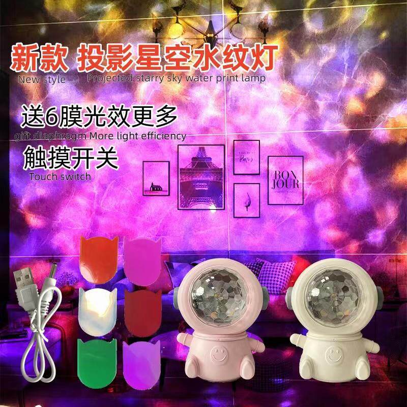 小红书太空人自动旋转投影星空水纹灯氛围灯卧室床头背景小夜灯