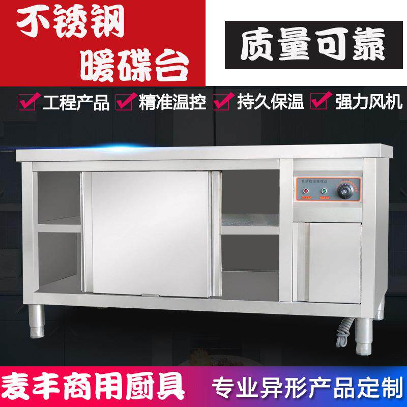 商用暖碟台高温消毒柜不锈钢保温柜热菜保温餐具加热调温恒温设备