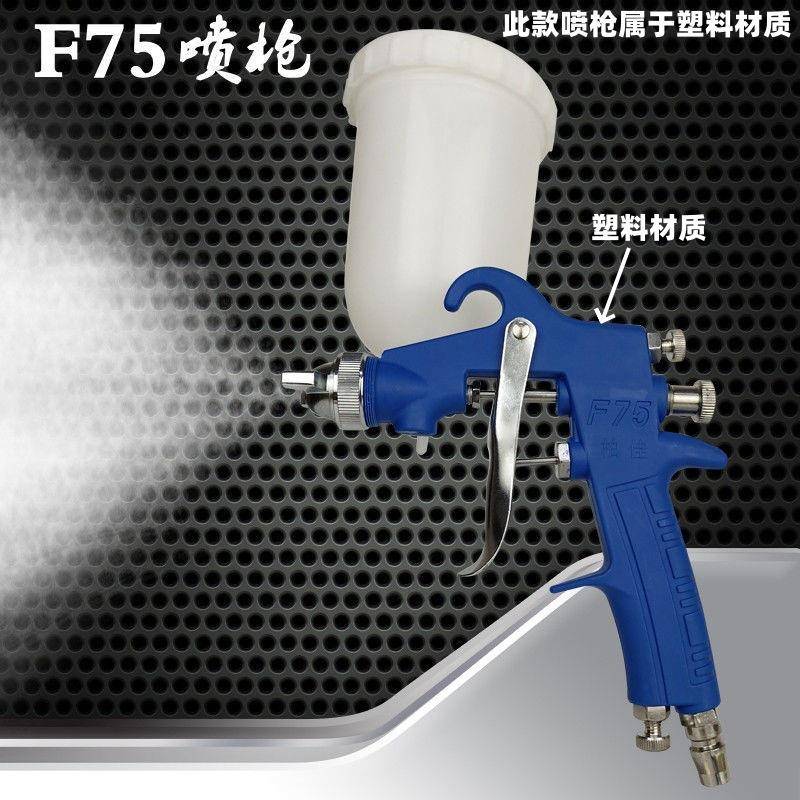 新款直销F75喷漆枪汽车家具喷枪塑料f75喷壶高雾化喷枪涂料枪气动