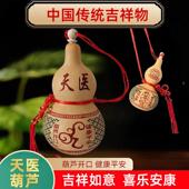 天医葫芦天然开口葫芦寓意身体健康中国结天然葫芦卧室床头摆件