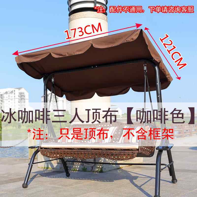 户外秋千遮阳布三双人顶棚布订做遮阳布凉亭伞布遮阳防水防晒顶布
