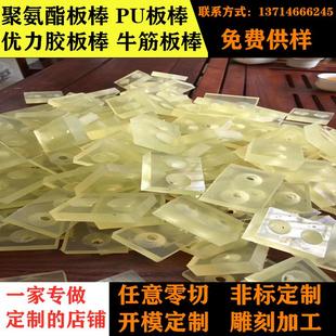 优力胶板垫片PU板聚氨酯加工模具防撞胶套PU棒方减震耐磨非标开模