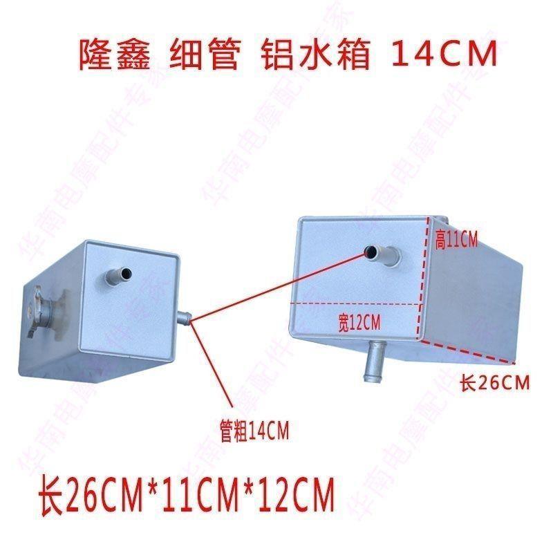河南隆鑫半封闭三轮车配件X1/X2/X3摩托三轮车水箱副水箱储水箱