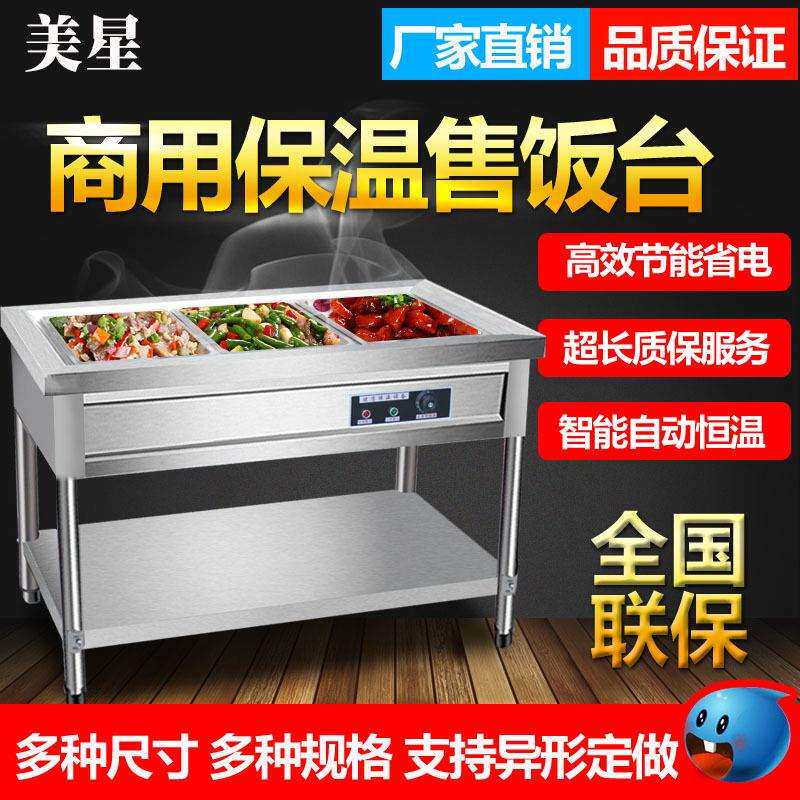快餐保温台商用加热不锈钢保温菜台汤池保温打菜售饭台快餐车摆摊