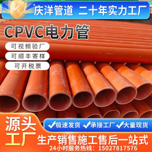 橘黄色塑料管电力电缆套管CPVC高压电力保护管110厂家现货