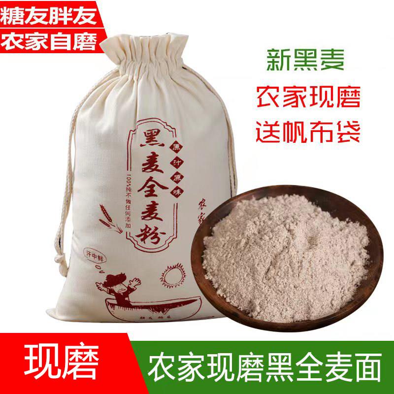 黑全麦面包农家黑全麦面粉含麦麸纯黑小麦全麦粉低肥脂糖吐司面包