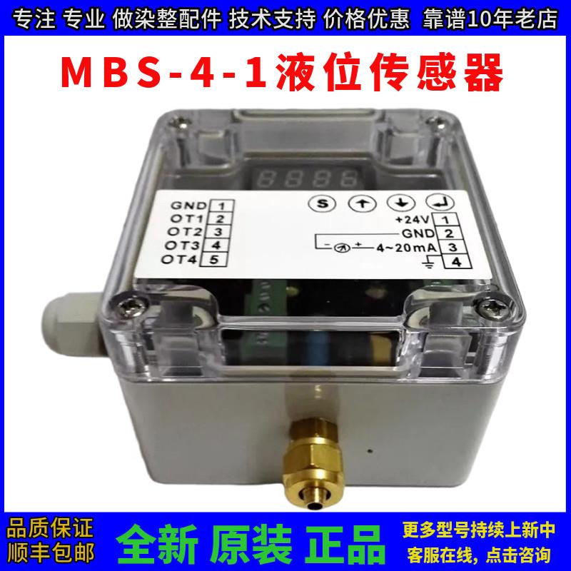 月欣/MOONSTAR气泡液位传感器 MBS-4-1 台湾 压差式感测器