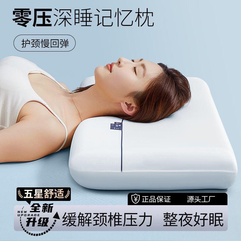 二代深睡枕芯pro双芯零压慢回弹记忆枕酒店家用助睡眠枕头护颈枕