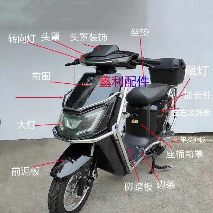 新国标电动车外壳奥通方鹰金箭吉祥狮祥龙五星钻豹可通用塑件全套