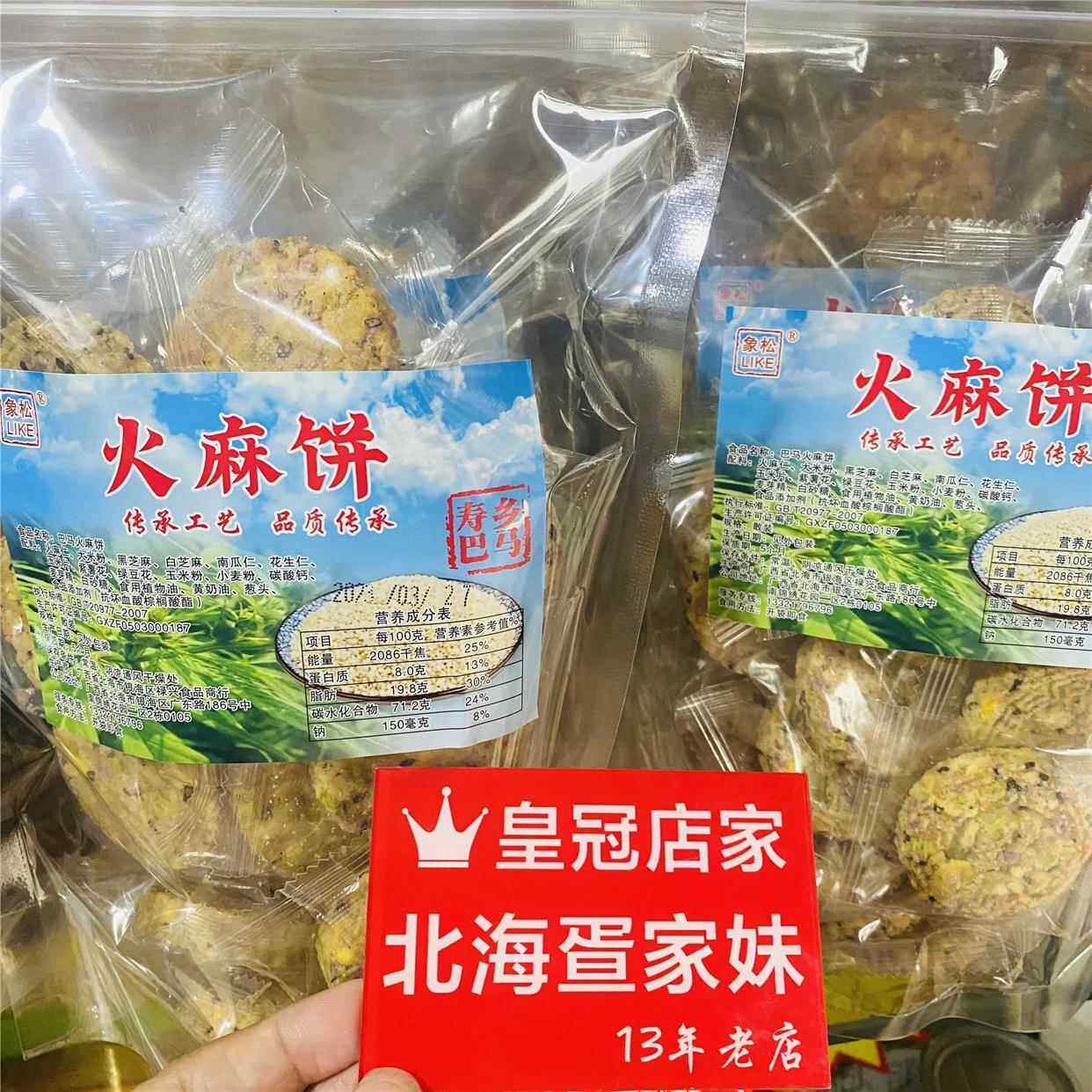火麻饼广西巴马特产五谷饼杂粮饼干粗粮客家咸味微甜散装芝麻椒盐