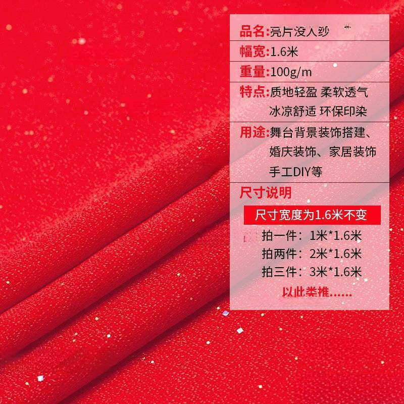 美人纱婚庆布料婚礼舞台背景布幔四角亭纱幔亮片美人纱窗帘布面料