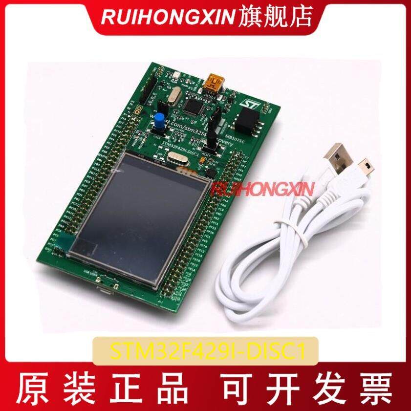 STM32F429I-DISC1 32F429IDISCOVERY STM32F429ZI MCU开发 学习板