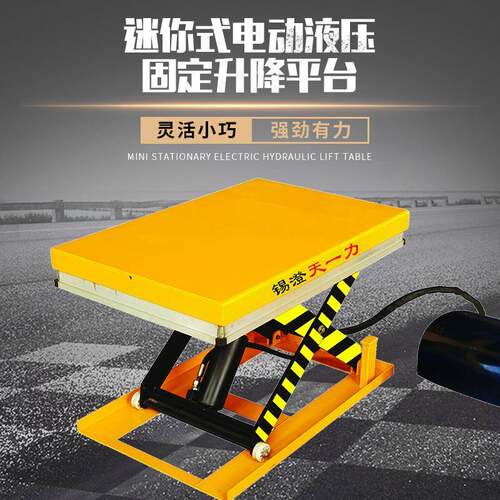 迷你型电动升降平台车间用小型固定式平台1吨剪叉式液压工作台
