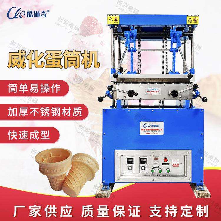 商用全自动威化蛋筒机多头蛋托冰淇淋蛋托机雪糕皮制作设备机
