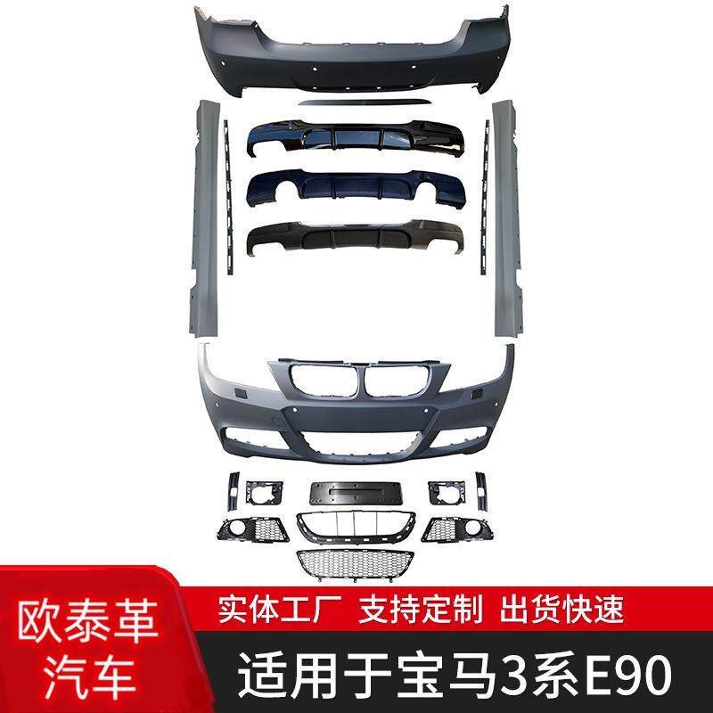 适用于宝马3系05-11年E90改MT后期包围套件前杠后杠侧裙前唇后唇