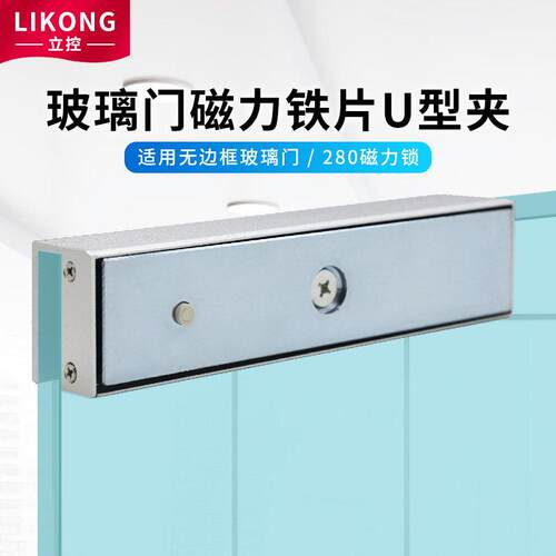 280磁力锁玻璃门夹280磁力锁U型门夹磁力锁无框玻璃夹带底座