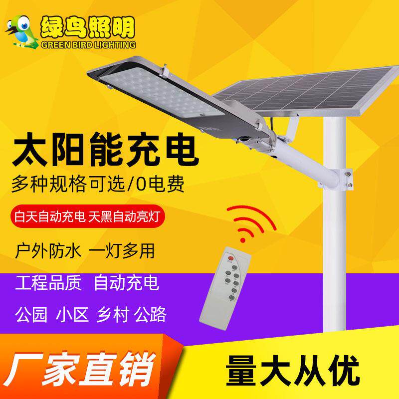 led太阳能充电感应工程路灯头一体化农村太阳能户外庭院灯