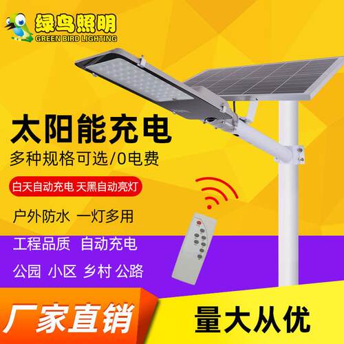 led太阳能充电感应工程路灯头一体化农村太阳能户外庭院灯
