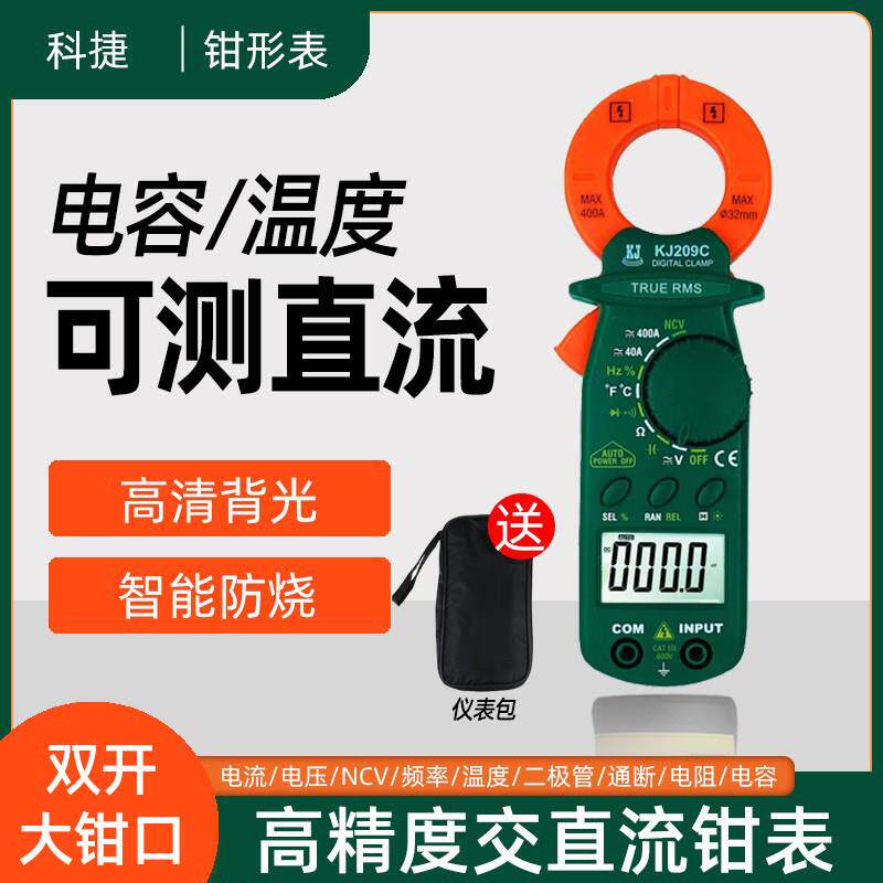 堡讯科捷直流钳形表钳型电流表万用表高精度数字钳表交直拉车盖布