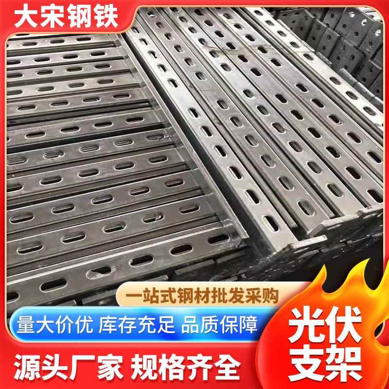 广东佛山 光伏特支架 c型钢 热镀锌多孔槽钢 光伏特安装用支架