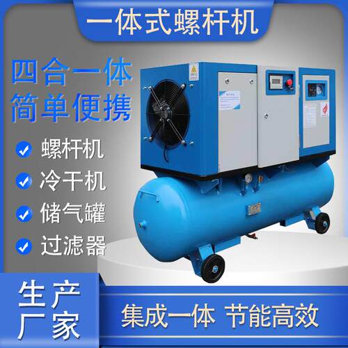 一体式螺杆空压4k 5型.5kw w7.5kw永磁变频便携式FL-G/FL-小机空