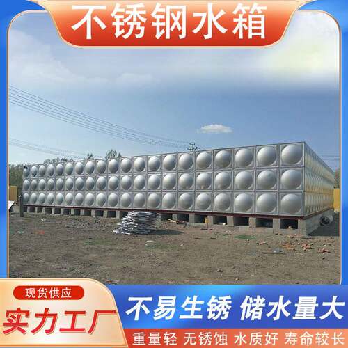 不锈钢水箱工厂产业园小区居民楼蓄水池消防304不锈钢组合式水箱