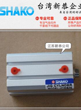 SHAKO台湾新恭JC16B10-H薄型气缸15 20 25 30 40 45 50 63 80 100