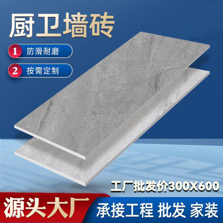 厕所厨房卫生间瓷砖300x600墙砖浴室室内现代简约亮光釉面砖瓷片