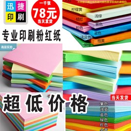 速发辅导班宣传单彩页，招贴传单纸70g彩色，纸折纸a4纸打印复印