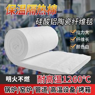锅炉陶瓷硅酸铝保温耐火棉船舶机舱防火棉耐高温铝箔烟管道隔热棉