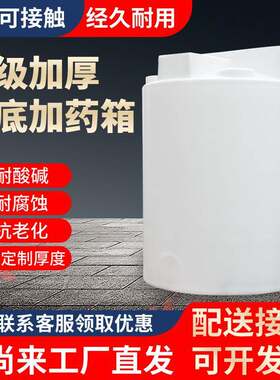 加药箱500L平底加药箱搅拌桶滚塑水塔水处理设备PE药剂搅拌罐