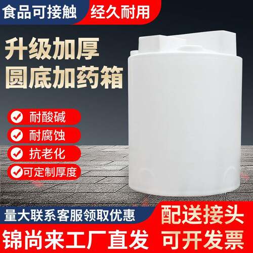 加药箱500L平底加药箱搅拌桶滚塑水塔水处理设备PE药剂搅拌罐