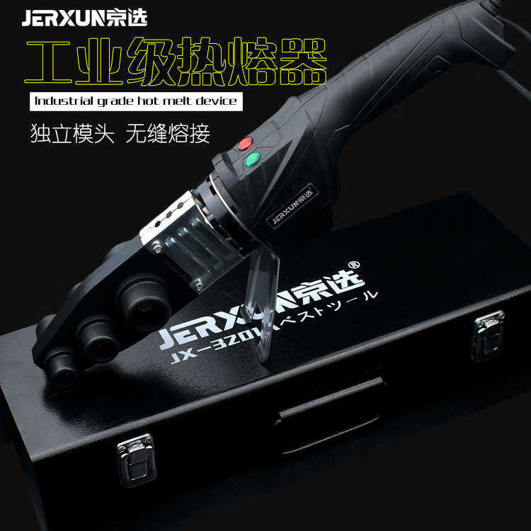 京选热熔器PPR水管热融机工业级家用摸头PE对接器水电工程焊接机