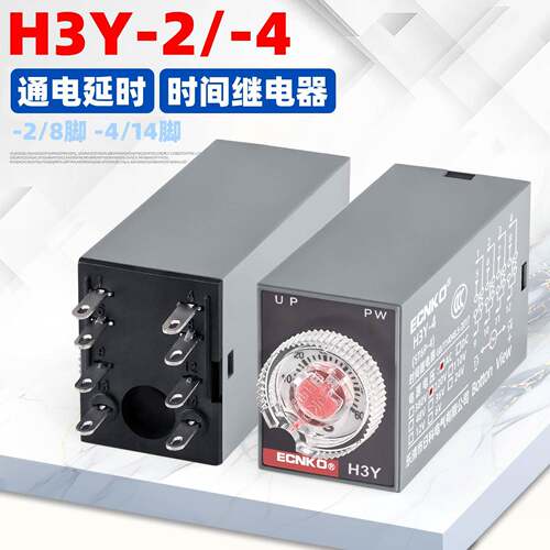 时间继电器H3Y-2/4通电延时AC220V银触点小型可调控制器DC24V 12V