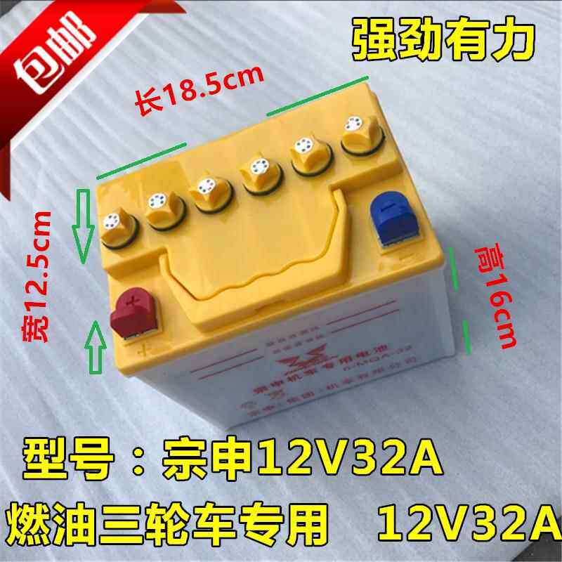 包邮宗申三轮车配套机车电瓶12V32A28A地摊照明水电池蓄电池