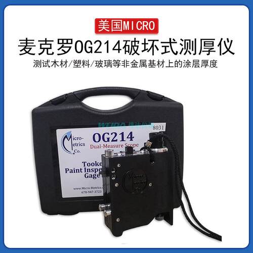MICRO麦克罗OG214破坏式测厚仪涂镀层测厚仪测厚器 PIG麦克罗