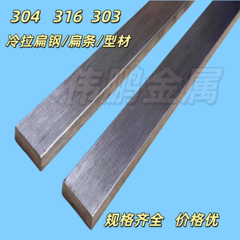 SUS304不锈钢扁条冷拉扁钢303易切削316L型材六角实心棒加工
