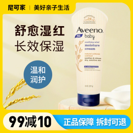 Aveeno艾维诺儿童身体乳面霜婴儿宝宝秋冬润肤乳燕麦保湿专用227g