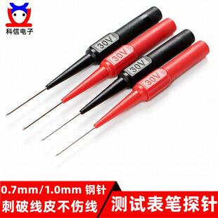 0.7mm1mm探针汽车维修测试针刺破线表棒背针万用表笔顶针检修线路