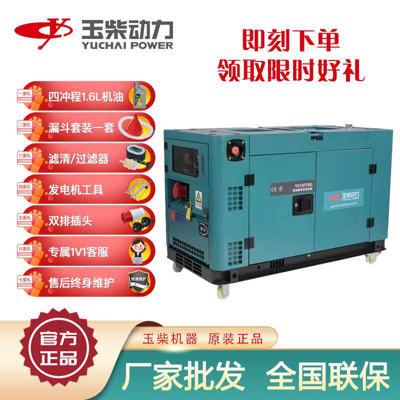 玉柴15KW千瓦柴油发电机组双模型制作工具/辅料耗