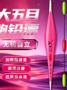 目超醒目鱼漂无铅自立青鱼浮漂