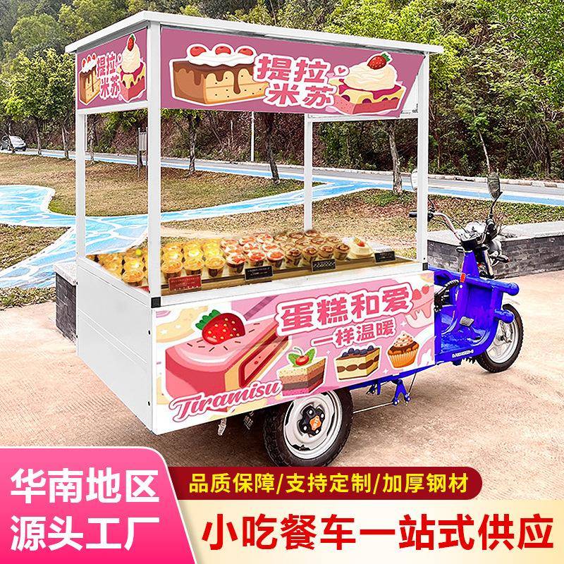 小吃车多功能餐车电动三轮美食车冰粉冰淇淋炒酸奶景区观光摆摊车