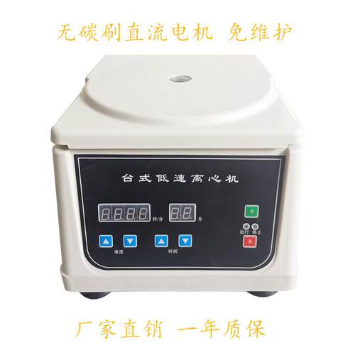 TD-4C台式低速离心机 电动离心机血液/美容/生物/采血管